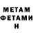 Первитин Methamphetamine Roman Lyskov