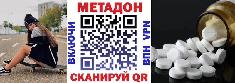 МЕТАДОН кристалл  Котовск 